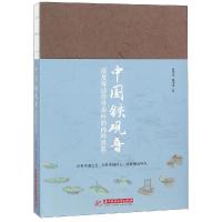 中国铁观音 林荣溪;陈德进 著 专业科技 文轩网
