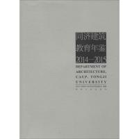 同济建筑教育年鉴 同济大学建筑与城市规划学院建筑系 编著 生活 文轩网