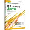 绩效与薪酬管理全解手册 王楠 著 经管、励志 文轩网