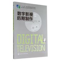 数字影视后期制作/黄卓 黄卓 著作 大中专 文轩网