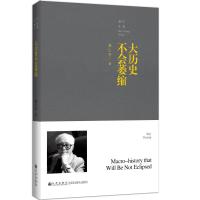 大历史不会萎缩(平装) 黄仁宇 著 社科 文轩网