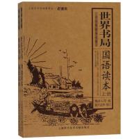 世界书局国语读本(全2册) 魏冰心 等 编 经管、励志 文轩网