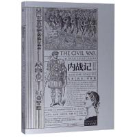 内战记 (古罗马)盖乌斯·尤利乌斯·恺撒(Gaius Julius Caesar) 著 李艳 译 社科 文轩网