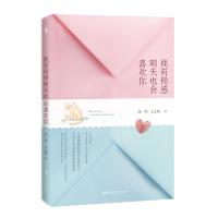 我有预感明天也会喜欢你 张一然,么么晗 著 文学 文轩网