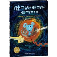 肚子里的肚子里的肚子里有老鼠 (日)浅野真澄 著 冯文莉 译 (日)长谷川义史 绘 少儿 文轩网