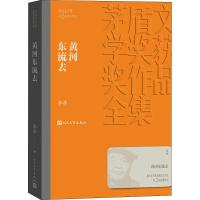 黄河东流去 李凖 著 文学 文轩网