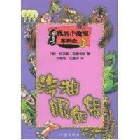 癞蛤蟆汁和鲨鱼牙齿 托马斯.布雷齐纳 著作 著 少儿 文轩网