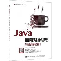 JAVA面向对象思想与程序设计/刘彦君 刘彦君 张仁伟 满志强 著 大中专 文轩网