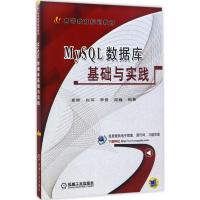 MySQL数据库基础与实践 夏辉 等 编著 著 大中专 文轩网