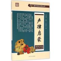 声律启蒙 王双同 编;王永豪 丛书主编 著作 少儿 文轩网