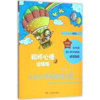 和坏心情说拜拜 刷刷 著 著作 少儿 文轩网