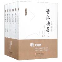 文白对照<资治通鉴>精选本(全6卷) 〔北宋〕司马光编纂 张宏儒主编 著 社科 文轩网