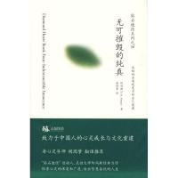 无可摧毁的纯真 阿玛斯(A.H.Almaas) 著 著 社科 文轩网