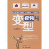 变型数独 北京广播电视台数独发展总部 编著 著 文教 文轩网