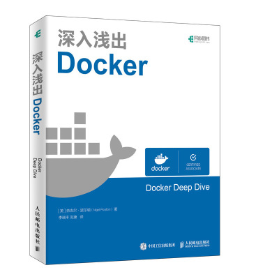 深入浅出DOCKER [英] Nigel Poulton(奈吉尔·波尔顿) 著 李瑞丰 刘康 译 专业科技 文轩网