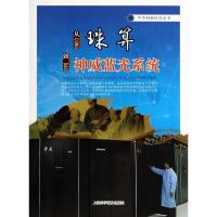 从珠算到神威蓝光系统 姚绍益 著作 文教 文轩网