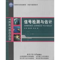 信号检测与估计 羊彦 著作 专业科技 文轩网