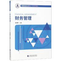 财务管理/张志宏 张志宏 著 大中专 文轩网