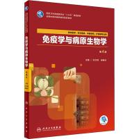 免疫学与病原生物学 供中医学、针灸推拿、中医骨伤、护理等专业用 第4版 刘文辉、田维珍 著 刘文辉,田维珍 编 