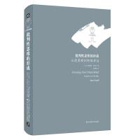 批判性思维的形成 从德莱顿到柯勒律治 (美)詹姆斯·安格尔(James Engell) 著 夏晓敏 译 文学 文轩网