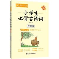 每周一诗 小学生必背古诗词 3年级 配乐朗诵版 龚丽娜 编 文教 文轩网