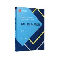 兼并、收购与公司控制 杨青 编 大中专 文轩网