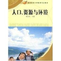 人口、资源与环境 蔡运龙 编 文教 文轩网