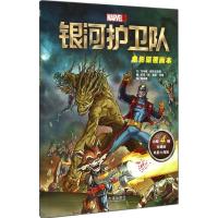 银河护卫队 无 著作 雅典娜 译者 少儿 文轩网
