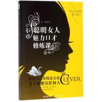 聪明女人魅力口才修炼课 岳晓 著 经管、励志 文轩网