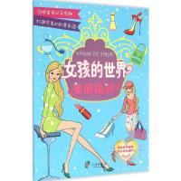 女孩的世界 王雯 编著 著作 少儿 文轩网