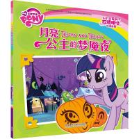 月亮公主的梦魇夜 美国孩之宝公司 著 李安萍 译 (美)莎拉·海尔·米勒(Miller,S.H.)绘 少儿 文轩网