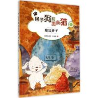 包子狗和面条猫 保冬妮 著;王俊卿 绘 著 少儿 文轩网