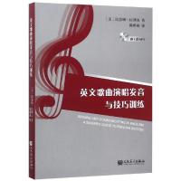 英文歌曲演唱发音与技巧训练 (美)凯瑟琳·拉博夫(Kathryn LaBouff) 著 陈雅函 译 艺术 文轩网