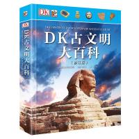 DK古文明大百科(修订版) 英国DK公司 著 张静 等 译 少儿 文轩网