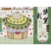 水彩笔课堂 邵红梅 编著 著 少儿 文轩网