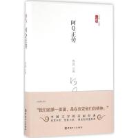 阿Q正传 鲁迅 著 文学 文轩网