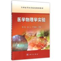 医学物理学实验/鲍艳 赵元 叶福丽 鲍艳,赵元,叶福丽 著 大中专 文轩网