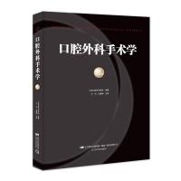 口腔外科手术学(第3卷) 日本口腔外科学会 著 卢利,白晓峰 译 生活 文轩网