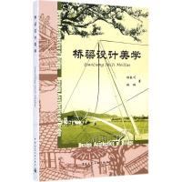 桥梁设计美学 林长川 著 专业科技 文轩网