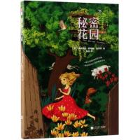 秘密花园 (美)弗朗西丝·霍奇森·伯内特(Frances Hodgson Burnett) 著 杨蓓 译 文教 文轩网