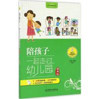 陪孩子一起走过幼儿园 林亦,舒漫 编绘 少儿 文轩网