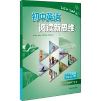 初中英语阅读新思维 7年级 第2学期 