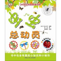 虫虫总动员 (英)DK公司 著 少儿 文轩网