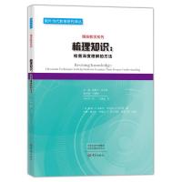 梳理知识:检查深度理解的方法 (美)里娅·A.施密特,(美)罗伯特·J.马扎诺 著 刘作芬 译 文教 文轩网