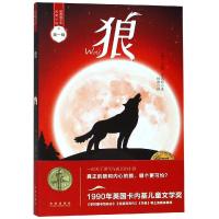 狼 英吉莉安·克洛斯Gillian Cross 著 杨冰 译 少儿 文轩网