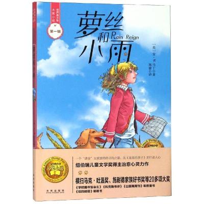 萝丝和小雨 美安·马修斯·马丁Ann M.Martin 著 陈蕾 译 少儿 文轩网