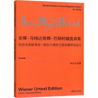 安娜·马格达丽娜·巴赫的键盘曲集 李曦微 译 艺术 文轩网