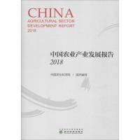 中国农业产业发展报告 2018 中国农业科学院 著 中国农业科学院 编 经管、励志 文轩网