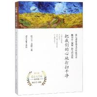 把我们的心地打扫干净/鲍尔吉.原野散文精选集 鲍尔吉·原野 著 文学 文轩网