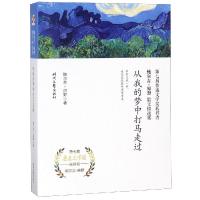 从我的梦中打马走过/鲍尔吉.原野散文精选集 鲍尔吉·原野 著 文学 文轩网